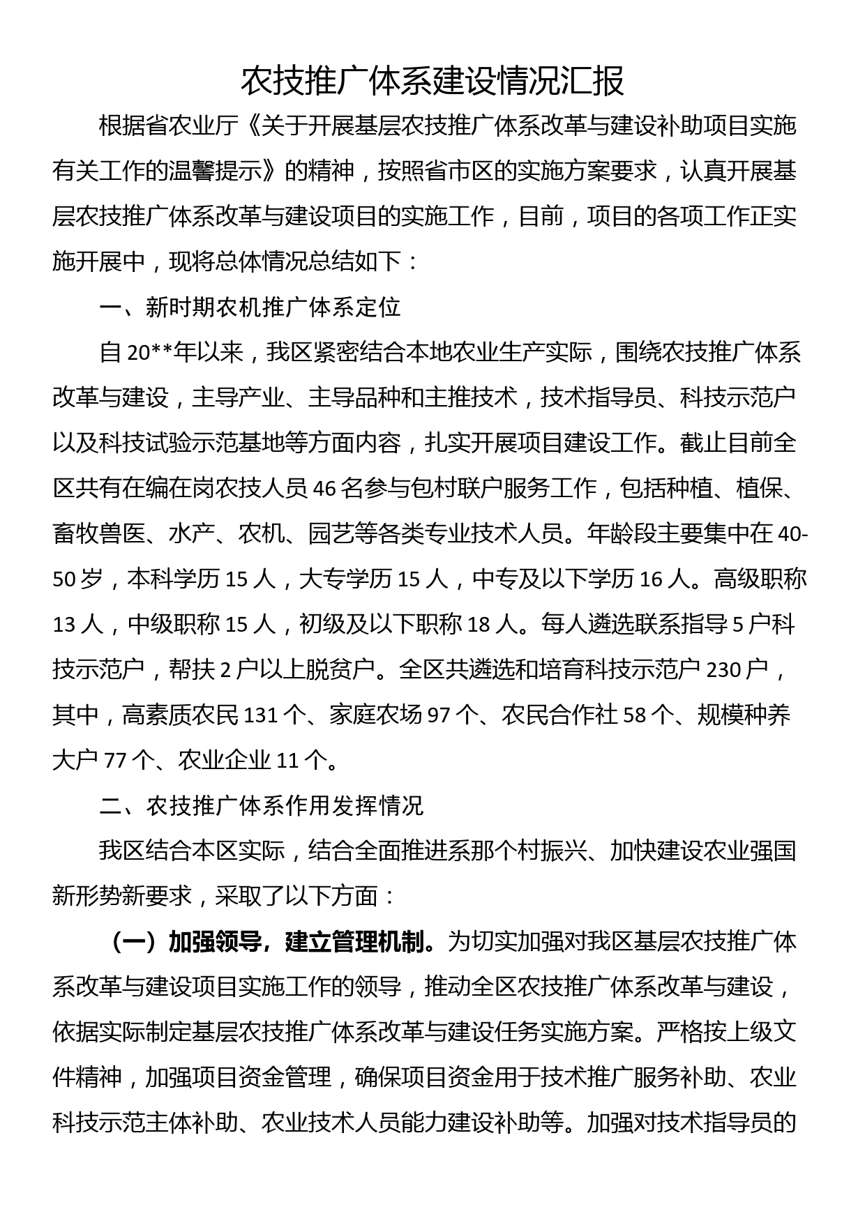 农业银行市支行扶贫小额信贷工作汇报材料：主动担当作为 做实扶贫小额信贷_第1页