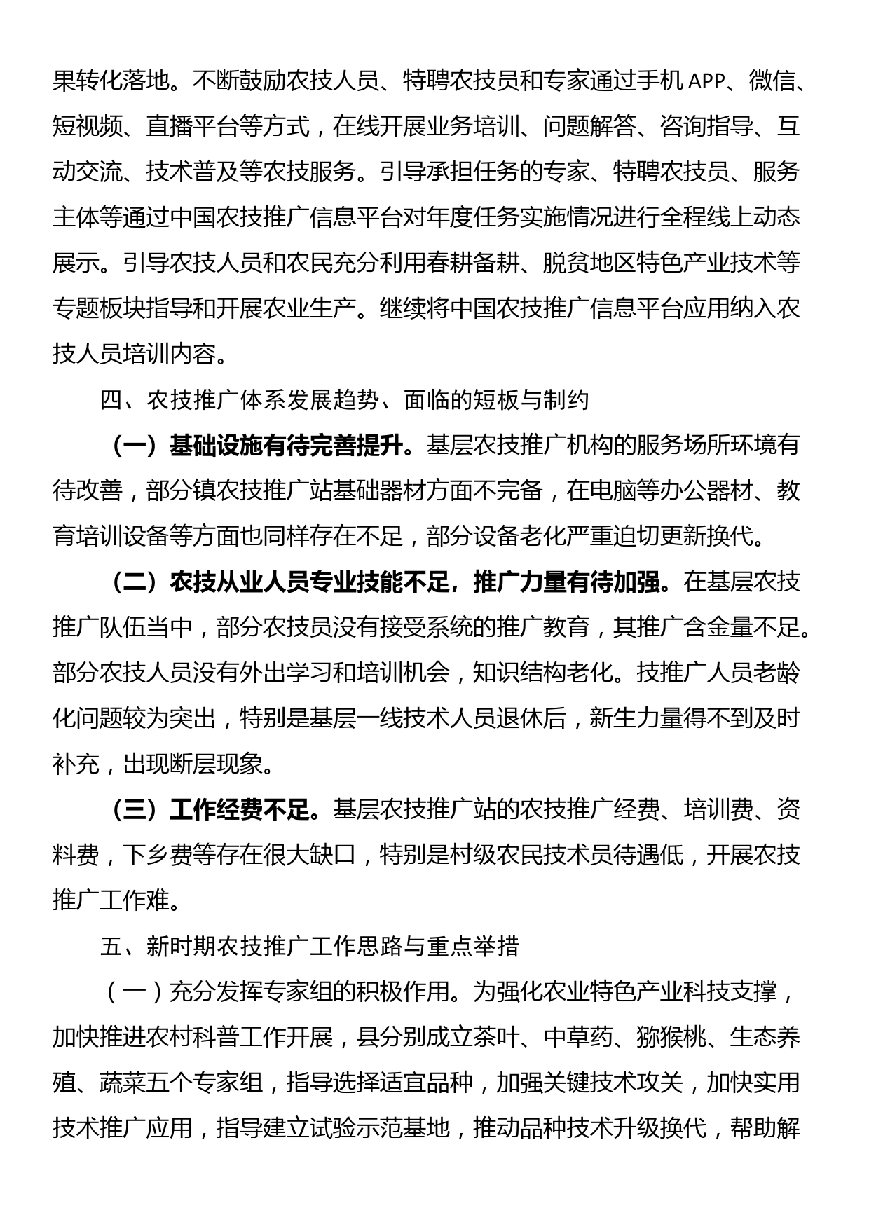 农业银行市支行扶贫小额信贷工作汇报材料：主动担当作为 做实扶贫小额信贷_第3页