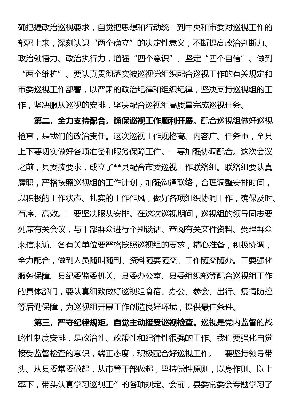 县委书记在巡察动员会上的表态发言_第2页