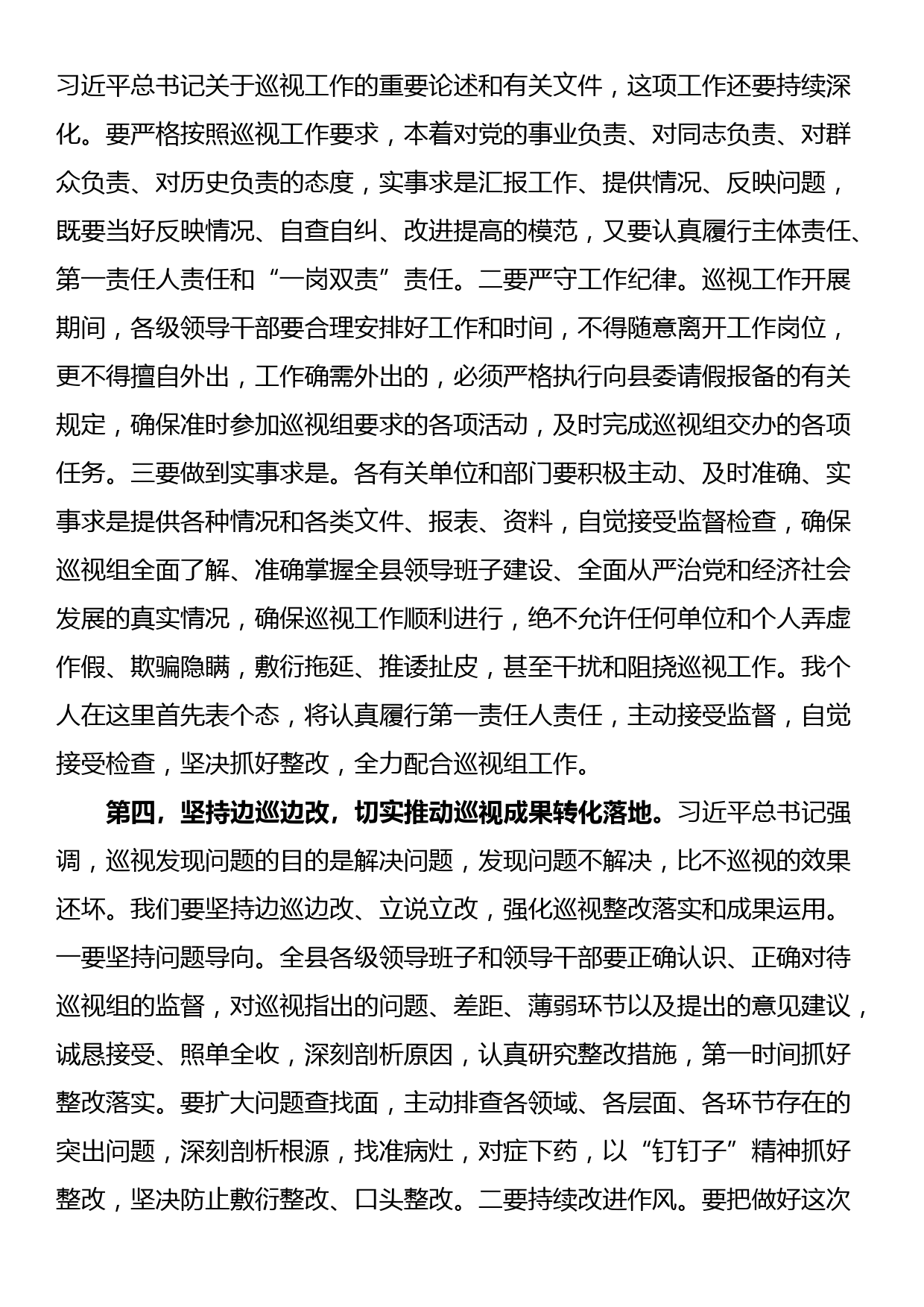 县委书记在巡察动员会上的表态发言_第3页