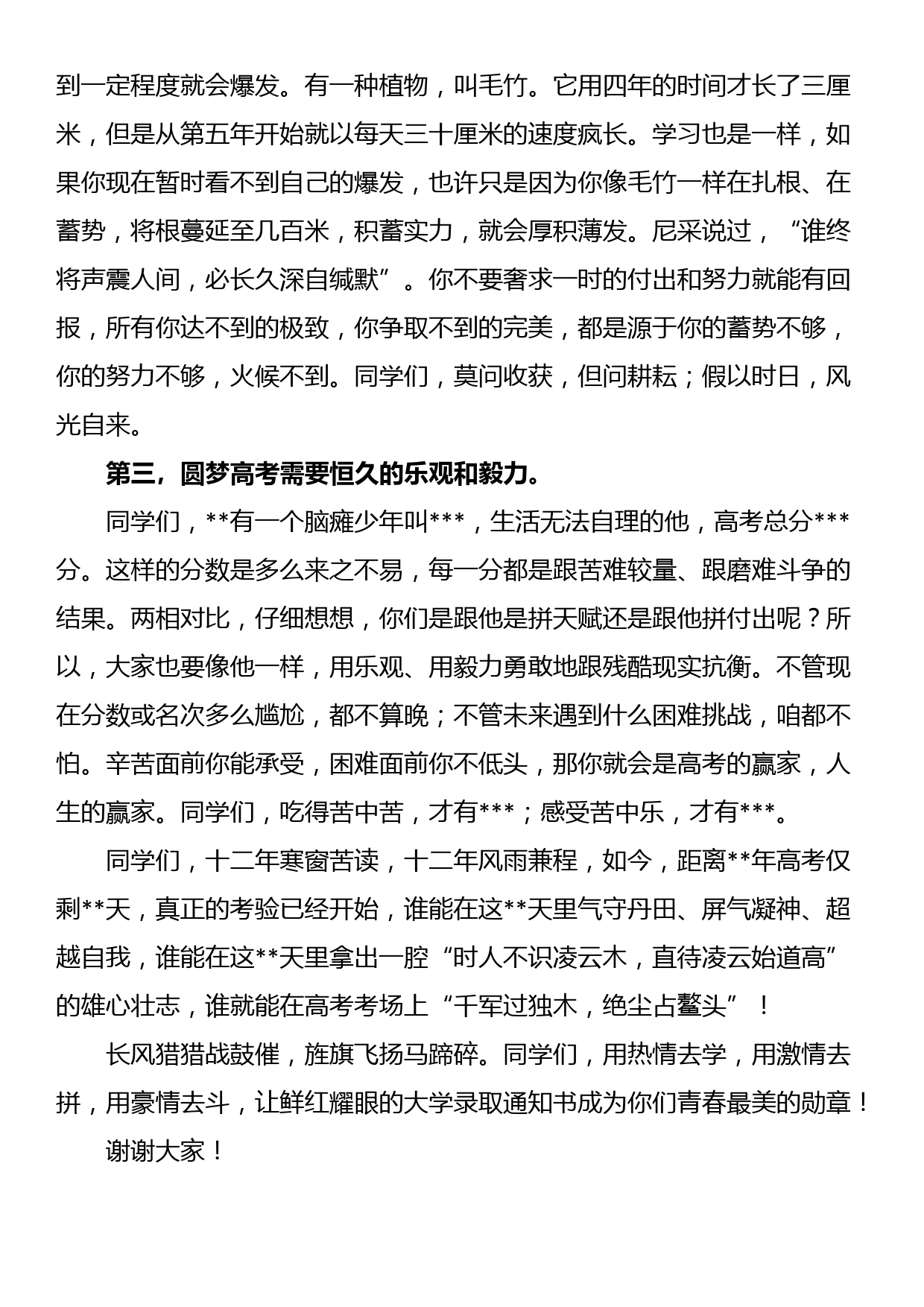 校长在高考考前励志大会上的讲话_第2页