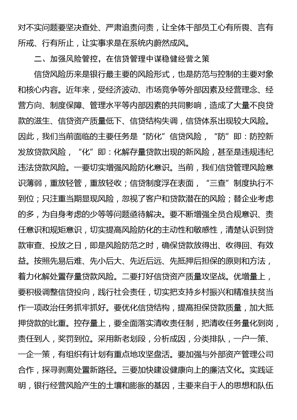 银行分行金融经营管理业务工作分析总结会议讲话材料_第2页