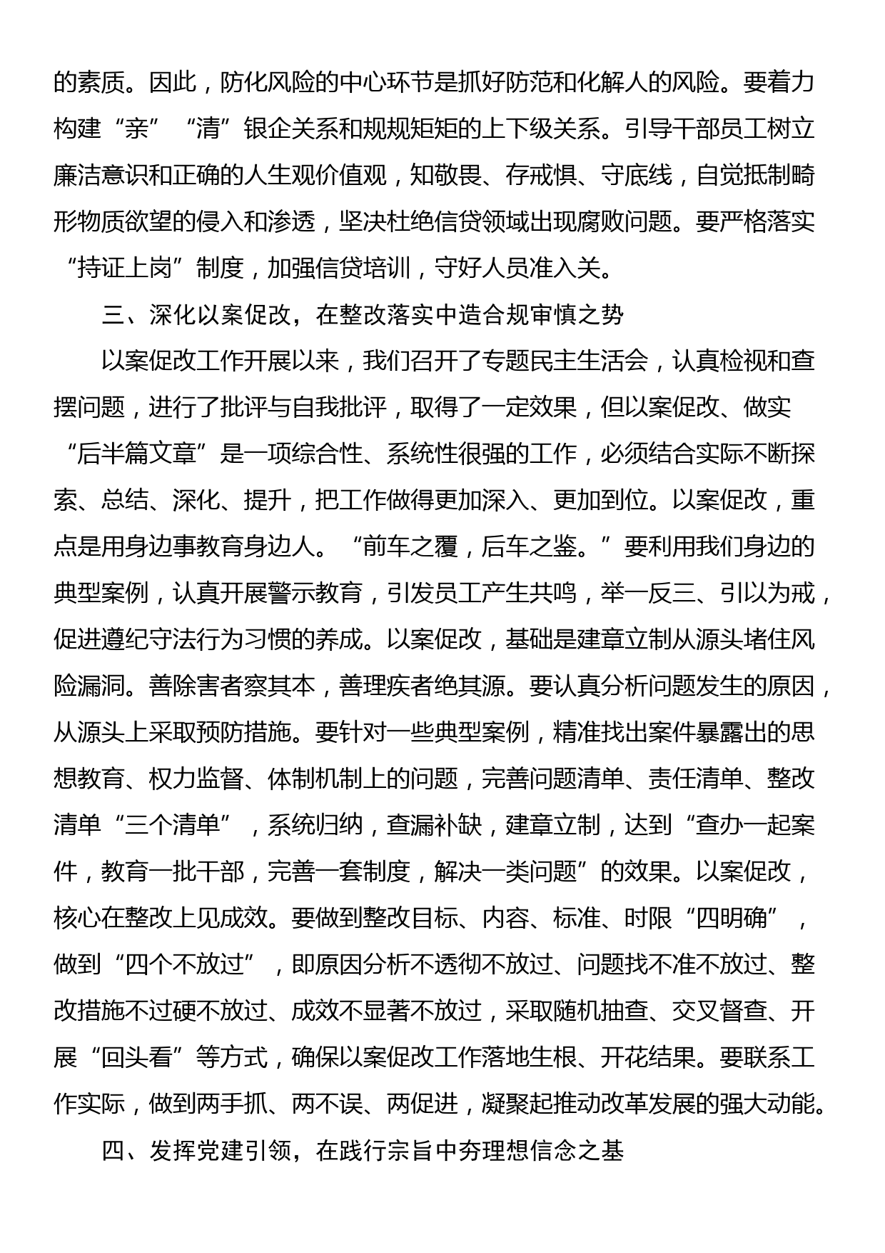 银行分行金融经营管理业务工作分析总结会议讲话材料_第3页