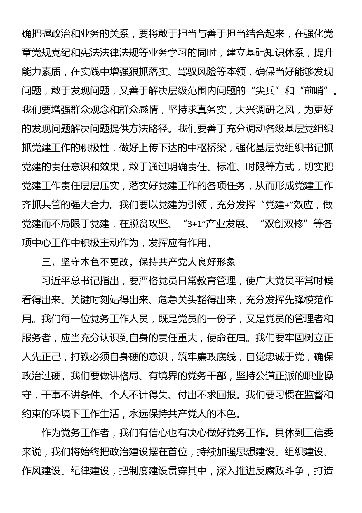 优秀党务工作者代表发言材料（2篇七一表彰）_第2页