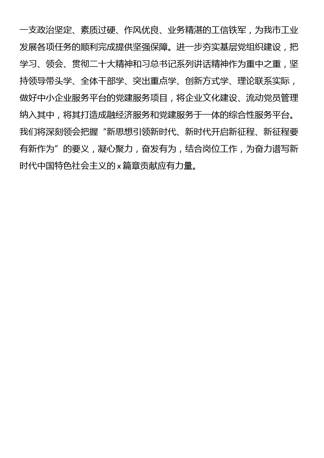 优秀党务工作者代表发言材料（2篇七一表彰）_第3页