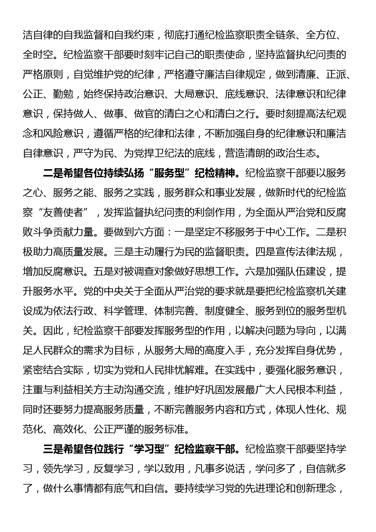 在2023年廉洁教育学习班结业仪式上的讲话_第2页