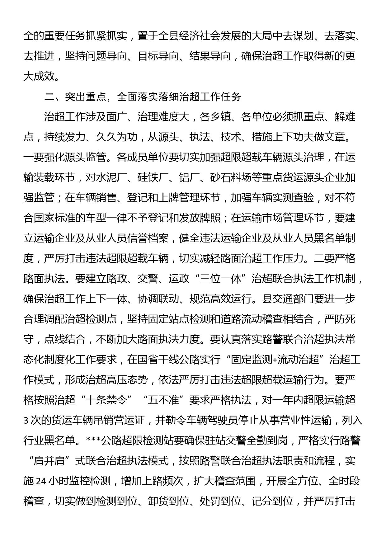 在全县2023年治超工作会议上的讲话_第2页