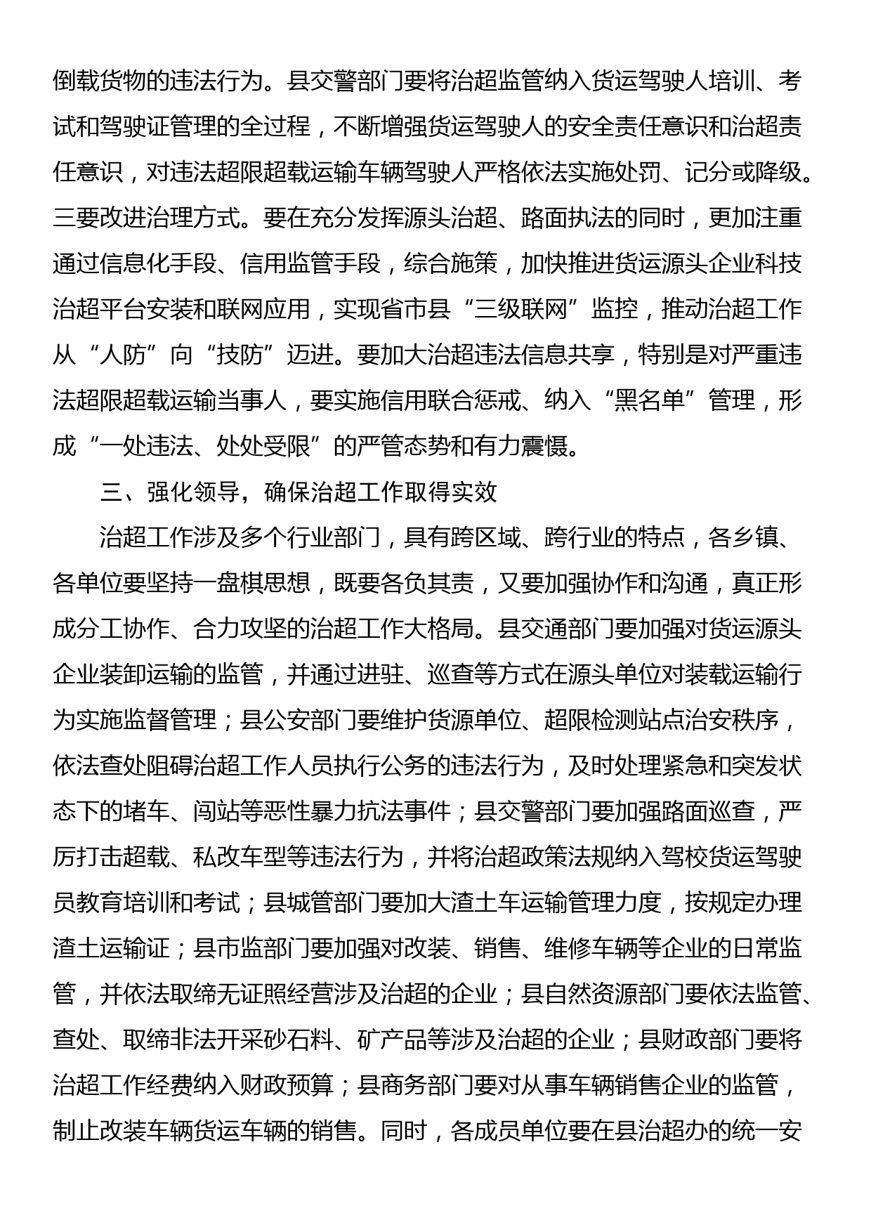 在全县2023年治超工作会议上的讲话_第3页