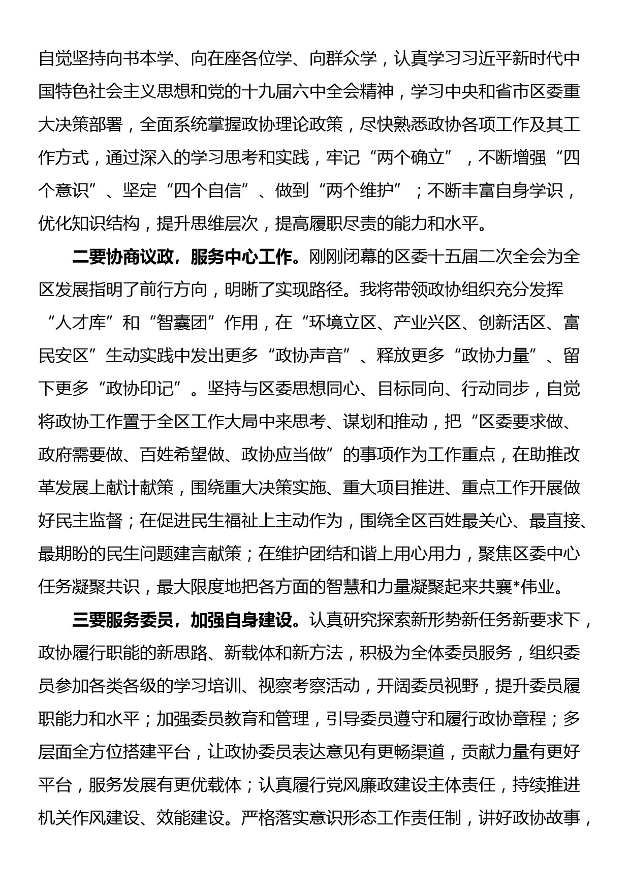 政协主席任职表态发言_第2页