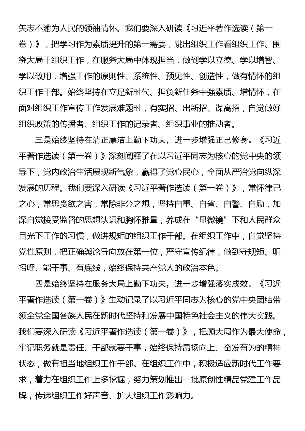 党员干部学习《习近平著作选读（第一卷）》的研讨发言_第2页