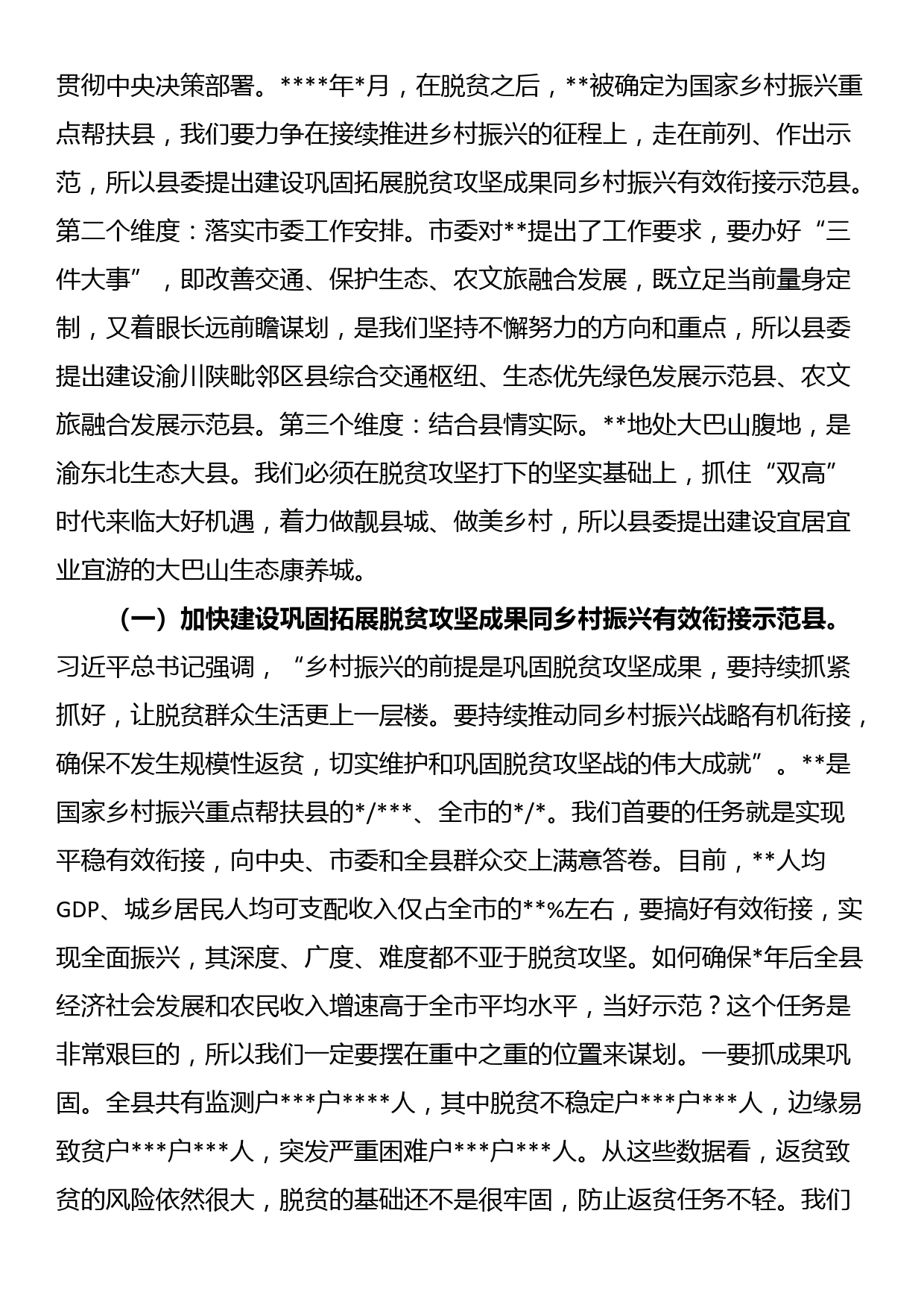 县委书记在全县干部大会上的讲话_第2页