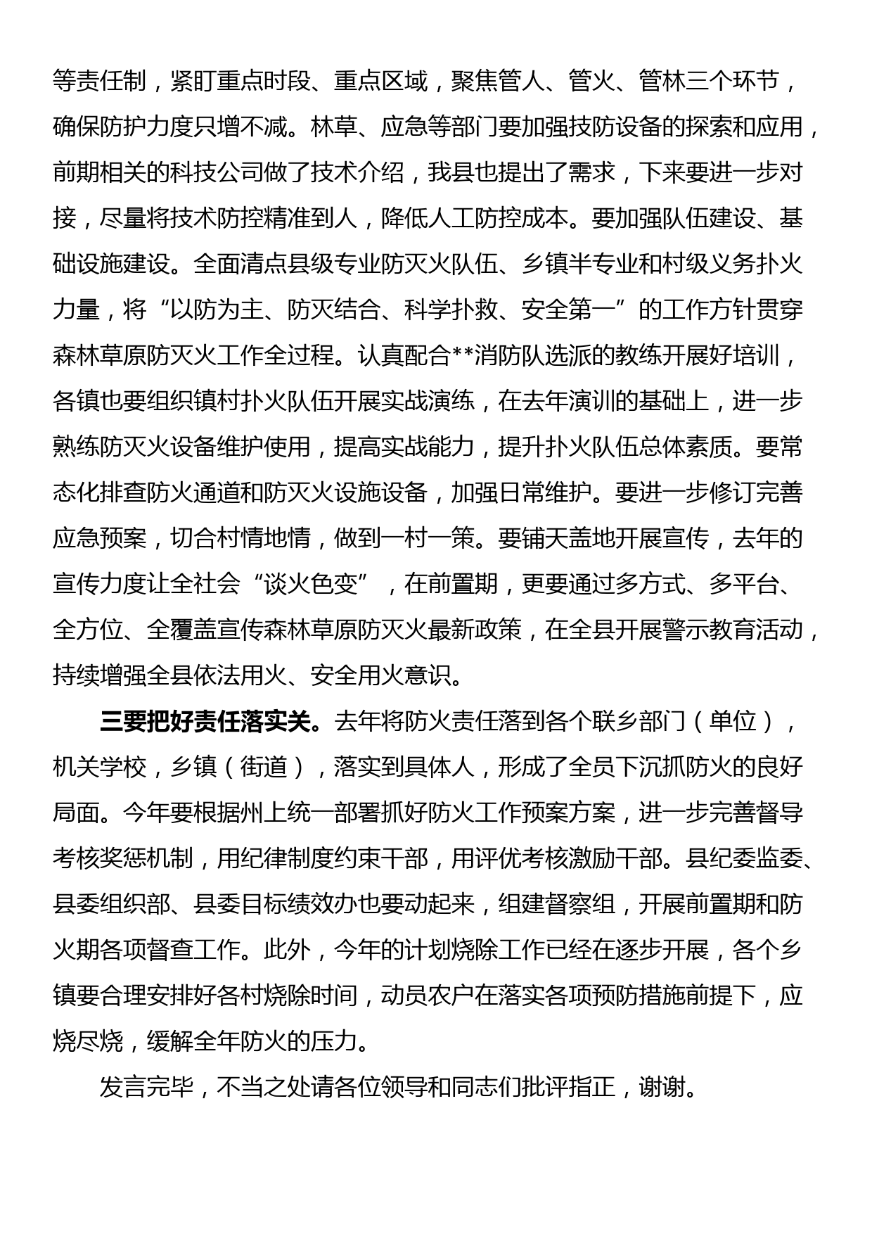 在防火专题以案示警大会上的再反思发言_第2页