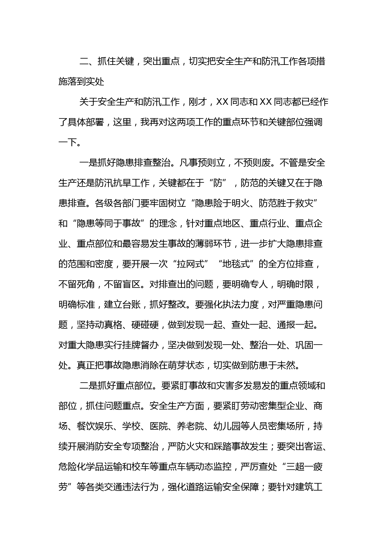 在全市安全生产暨防汛抗旱工作会议上的讲话_第3页