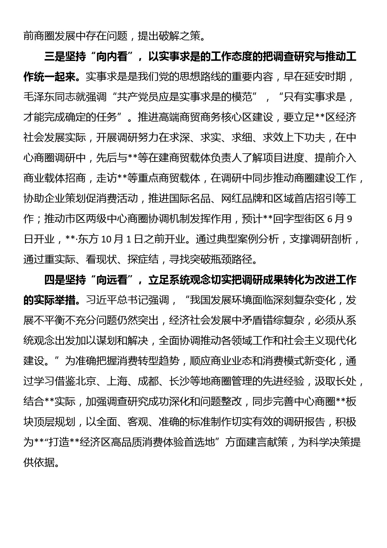 关于大兴调查研究之风座谈会的交流发言材料_第2页