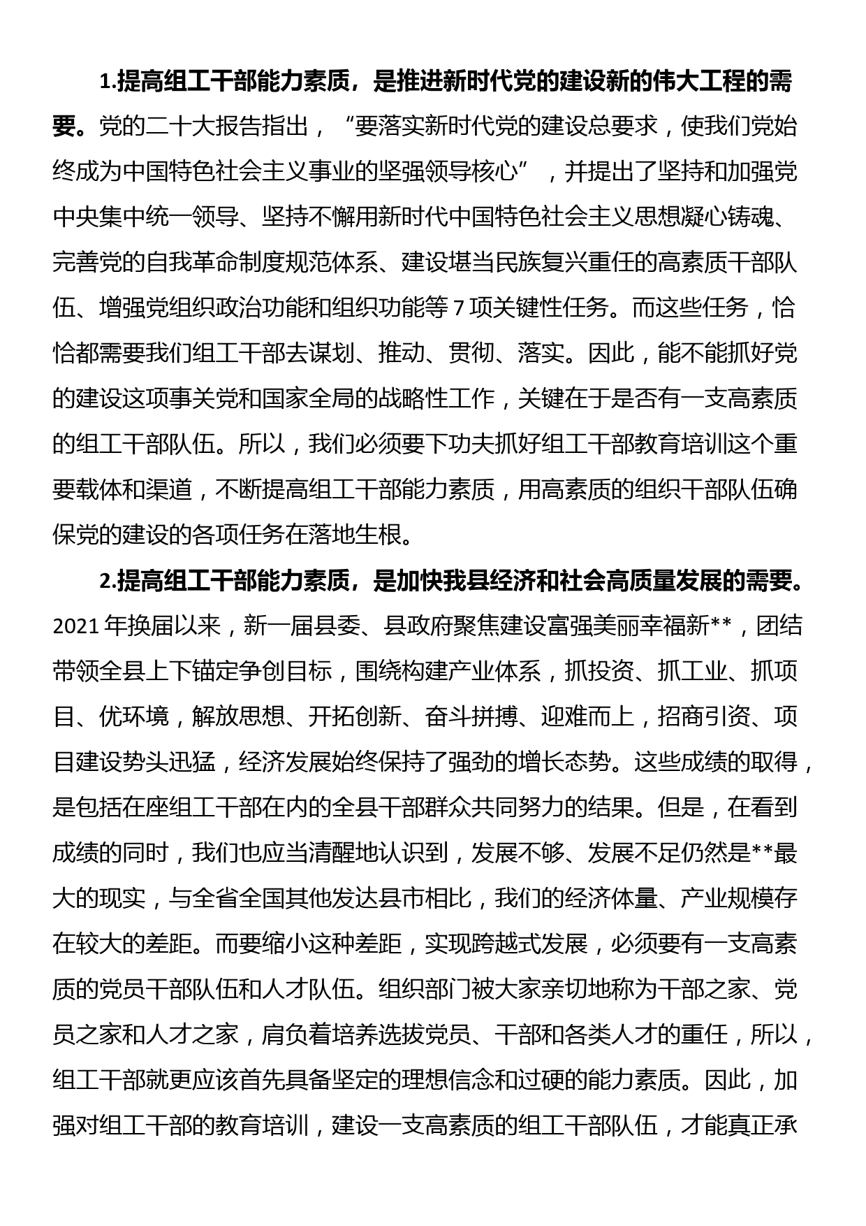 【区委书记中心组研讨发言】踔厉奋发 勇毅前行 为推进中国式现代化伟大实践贡献XX力量_第2页