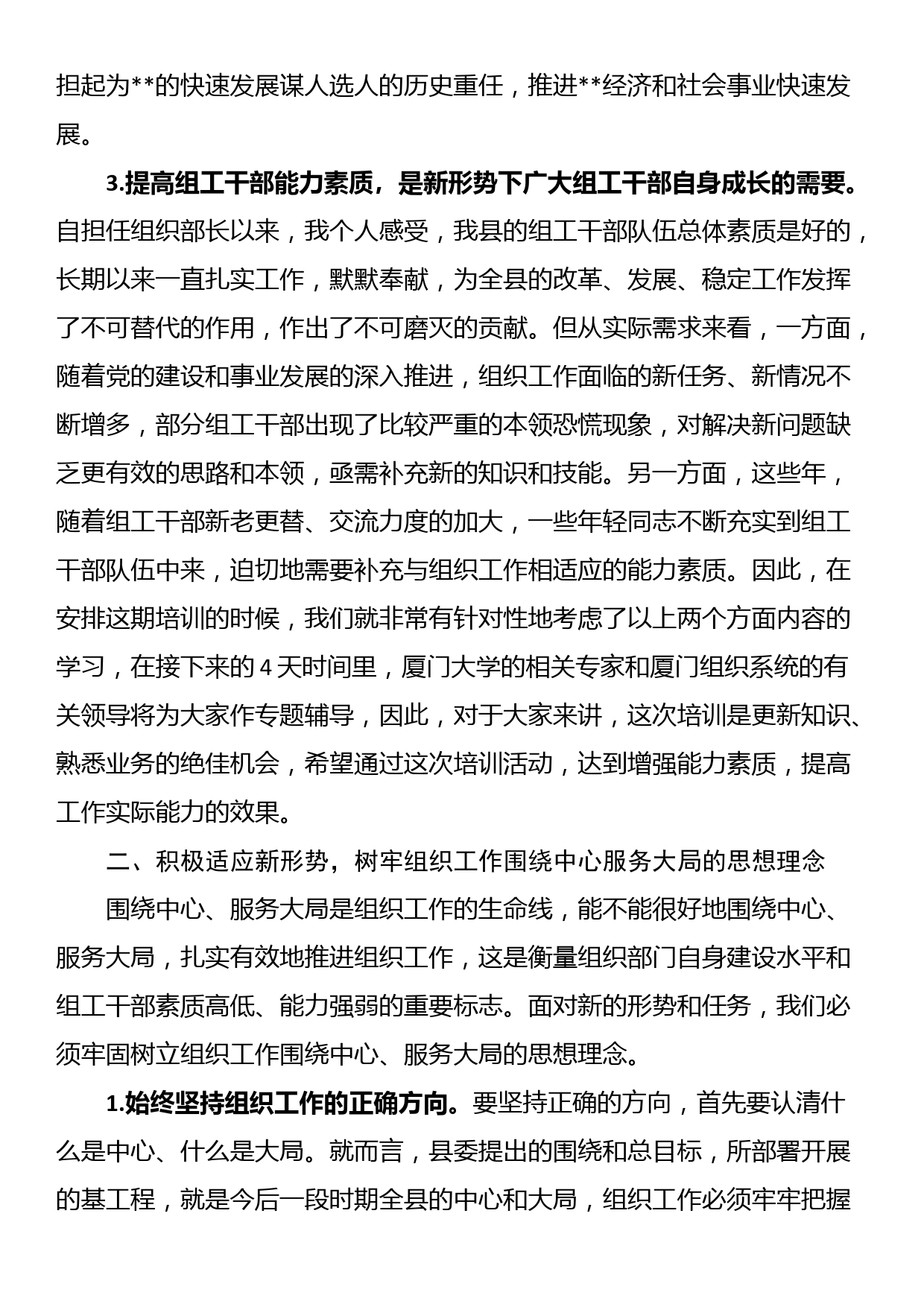 【区委书记中心组研讨发言】踔厉奋发 勇毅前行 为推进中国式现代化伟大实践贡献XX力量_第3页