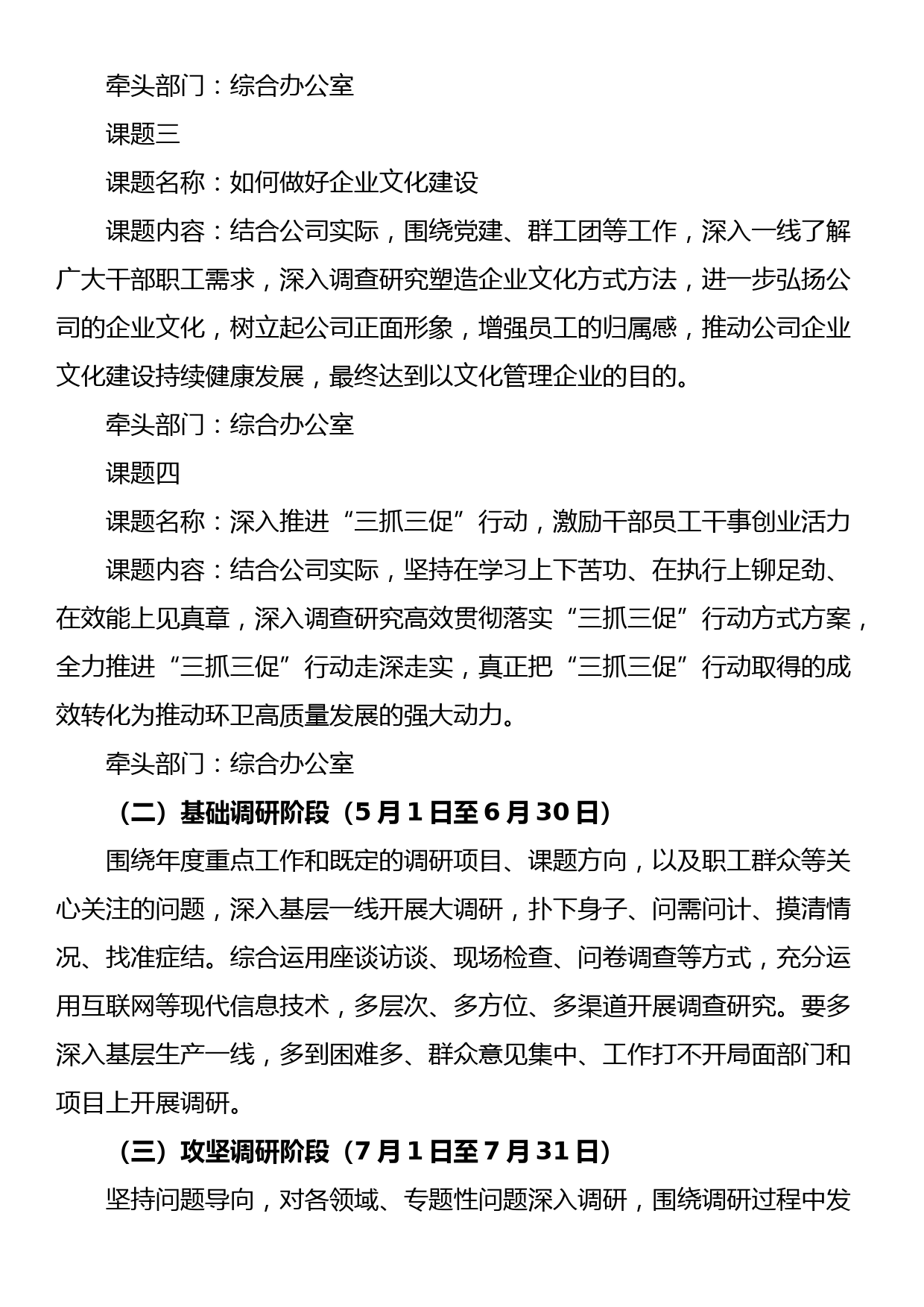 XX公司专项课题调查研究方案_第3页