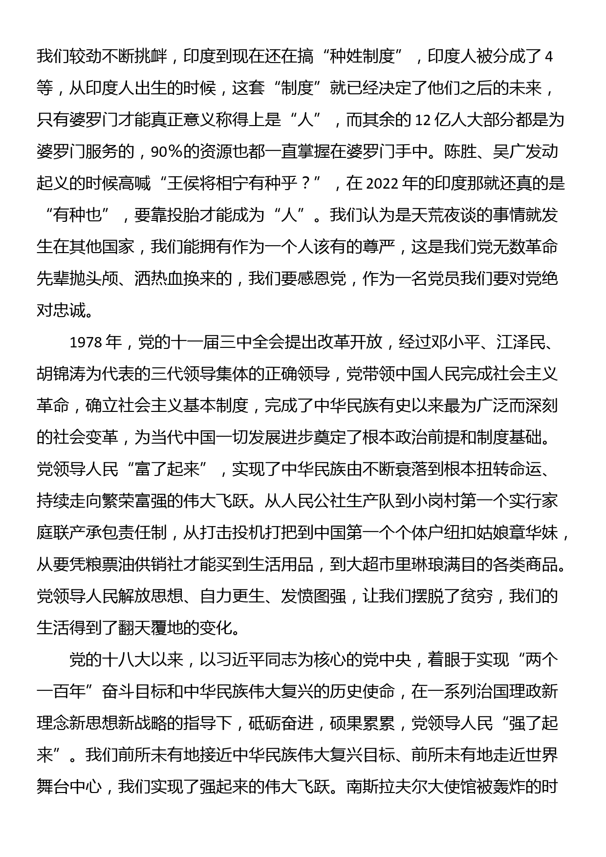 党课：当好表率 把家乡建设的更美好_第2页