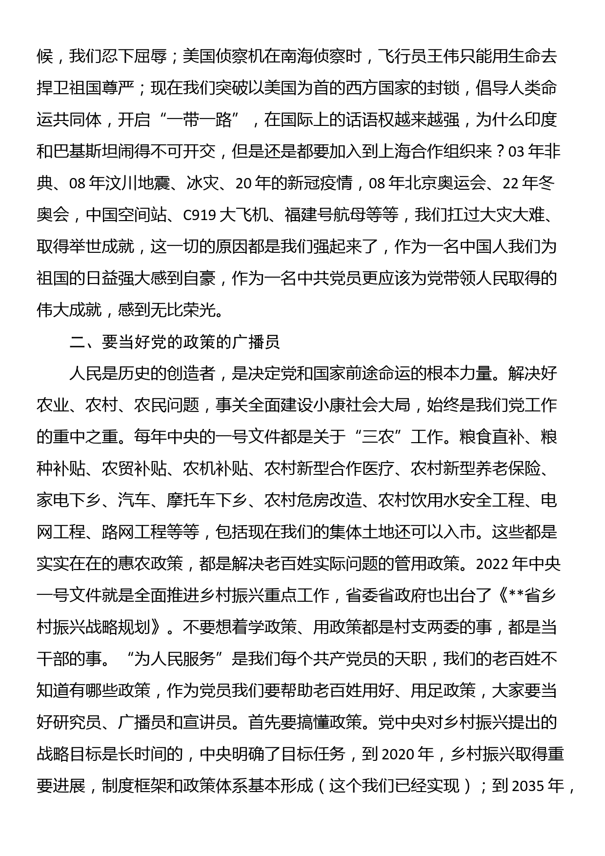 党课：当好表率 把家乡建设的更美好_第3页