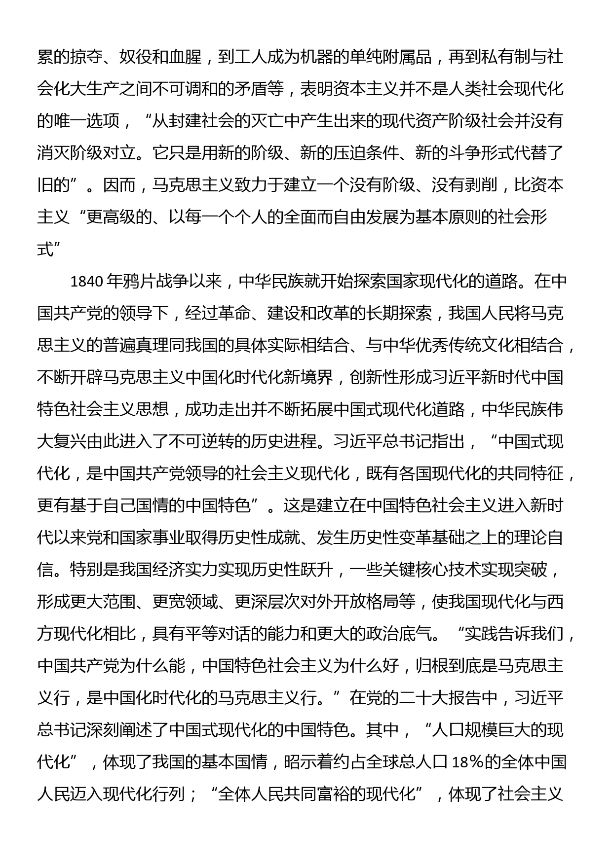 党课：加快思想政治工作的现代化_第2页