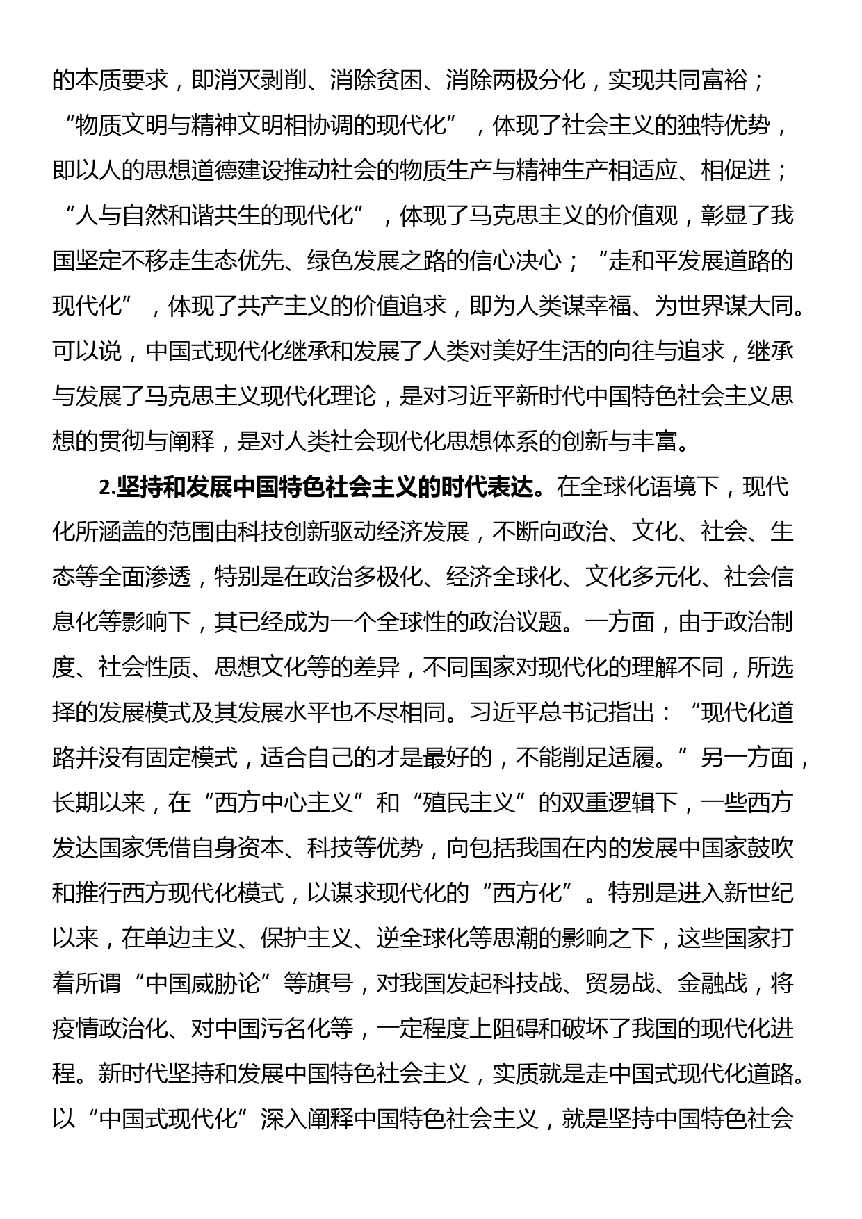 党课：加快思想政治工作的现代化_第3页