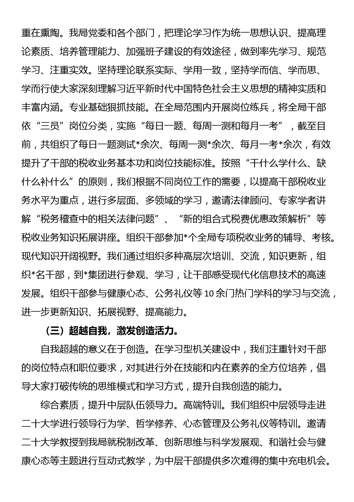 某税务局打造高效能“学习型机关”经验材料_第3页