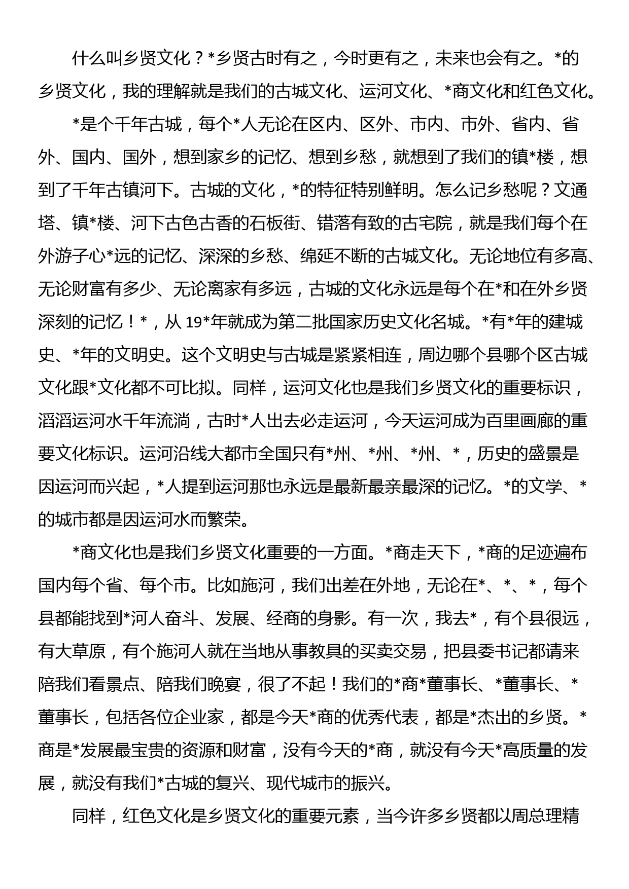 区委书记在全区振兴发展促进会代表大会上的讲话_第2页