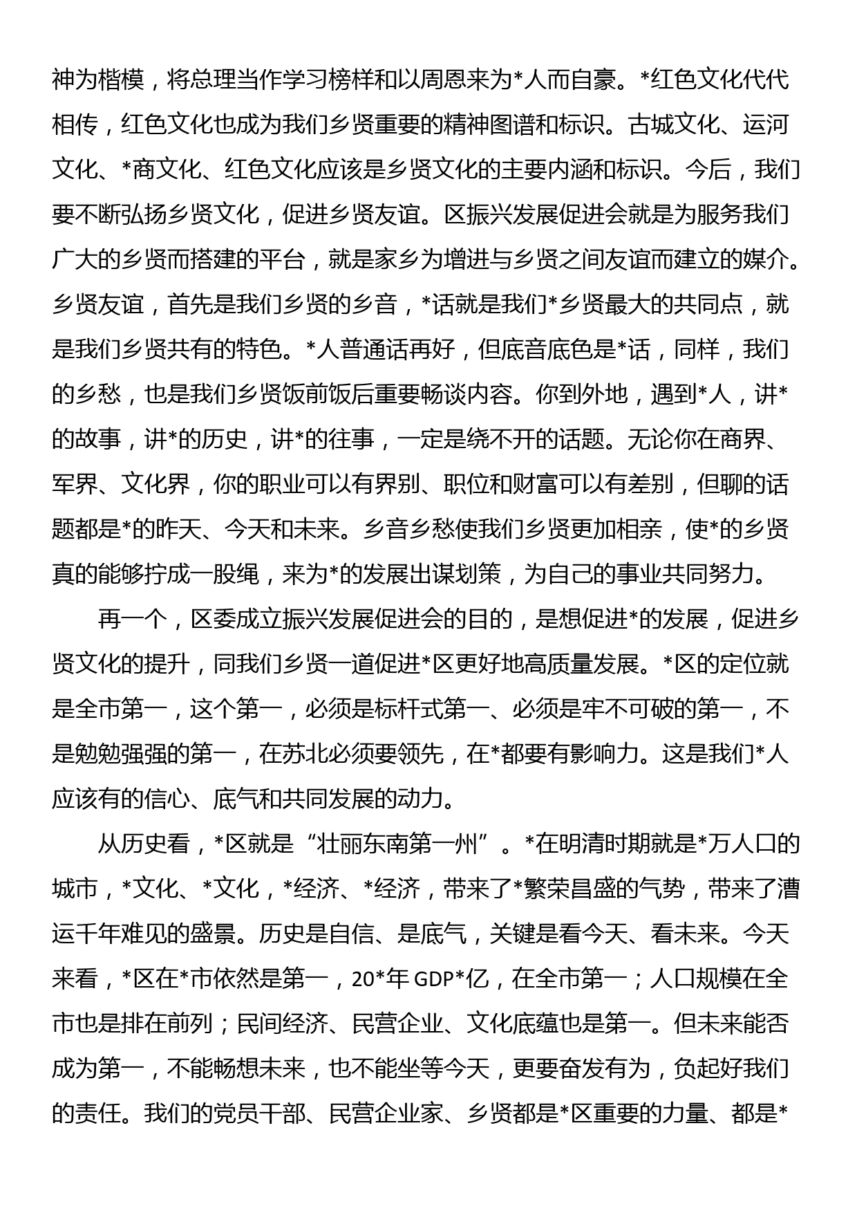 区委书记在全区振兴发展促进会代表大会上的讲话_第3页