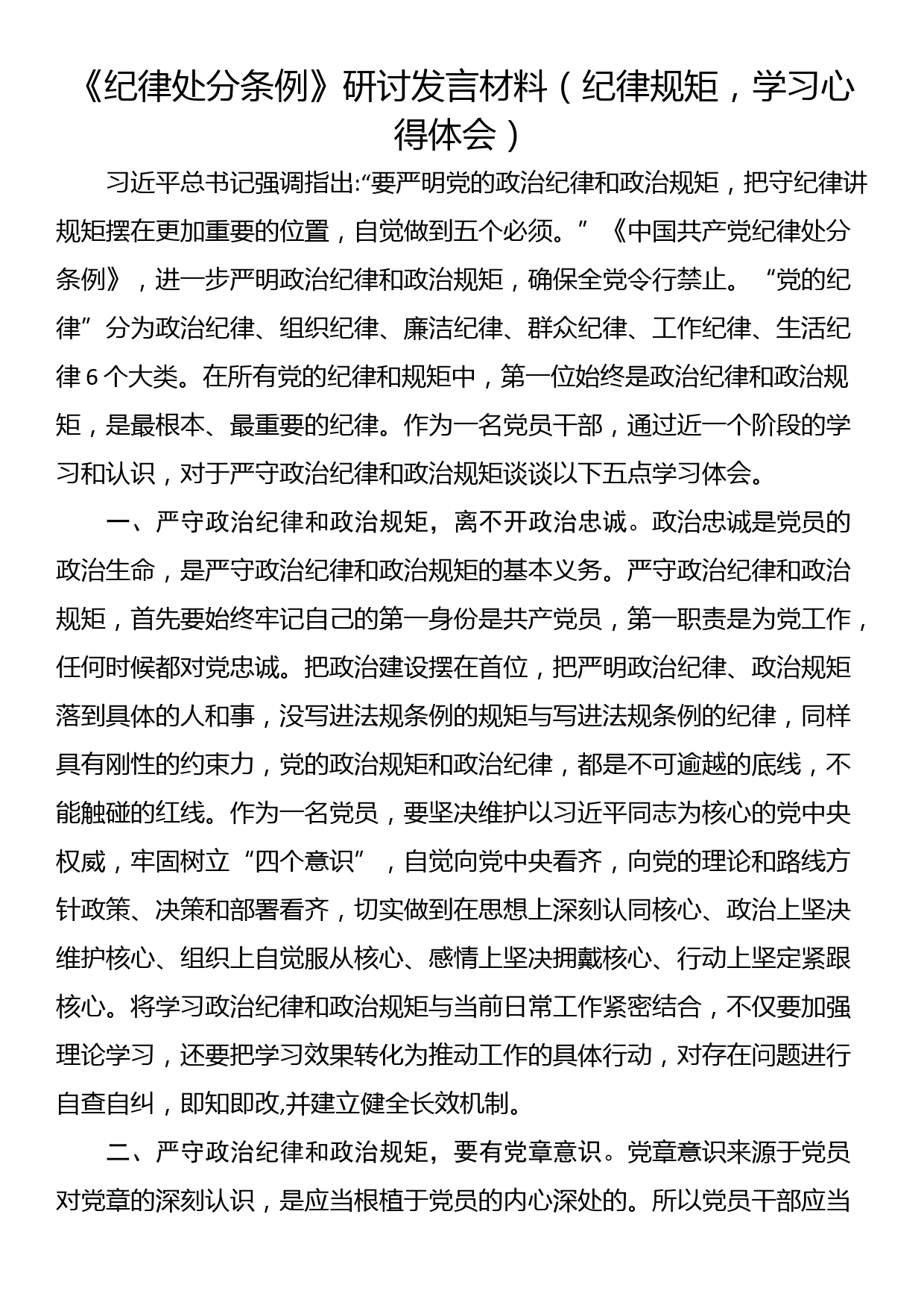 关于加强市县两级联动防范区域性系统性金融风险的对策与建议_第1页