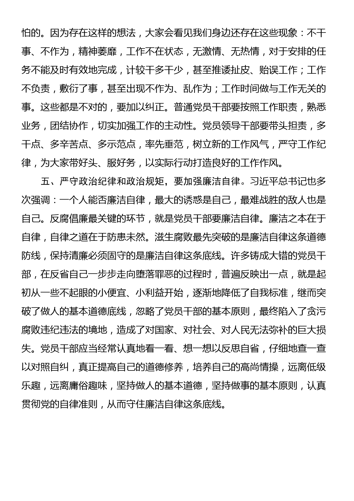 关于加强市县两级联动防范区域性系统性金融风险的对策与建议_第3页