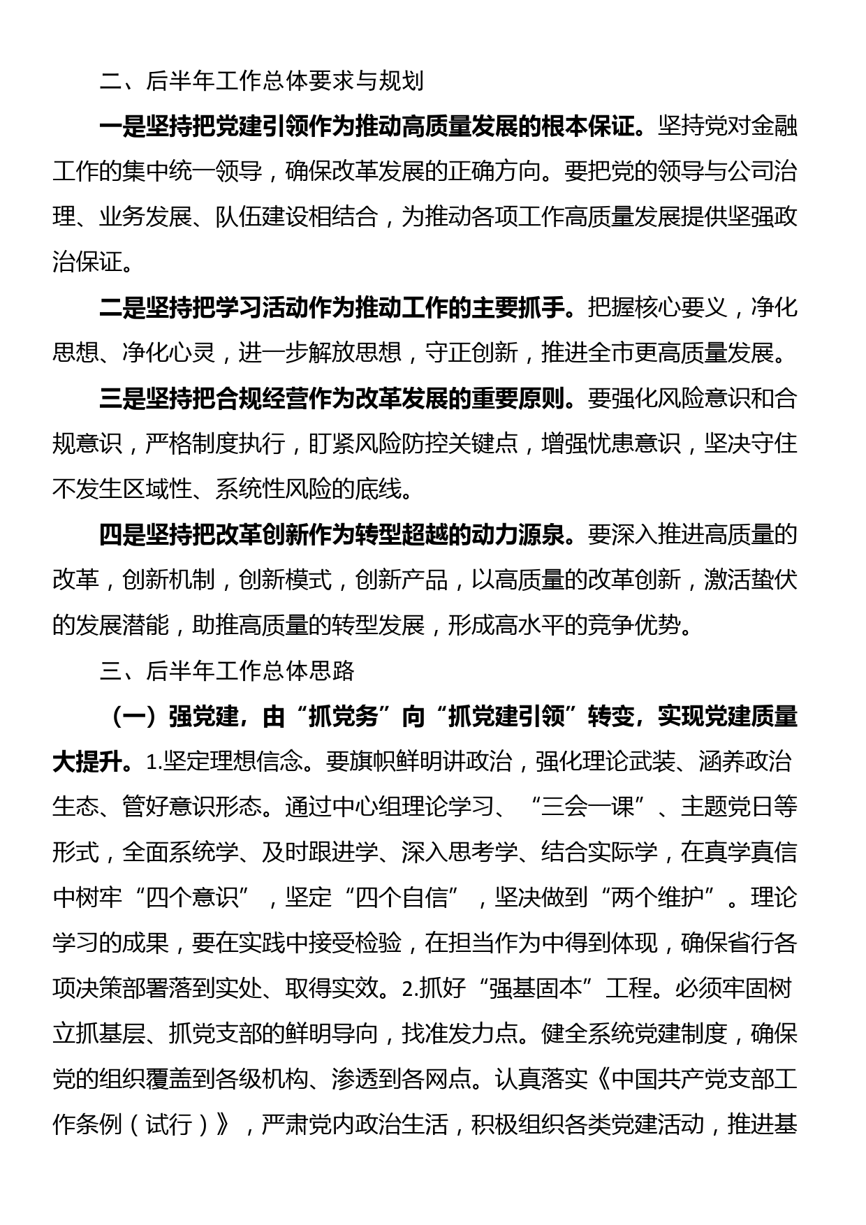 银行分行在半年度总结表彰工作会议上的讲话材料_第2页