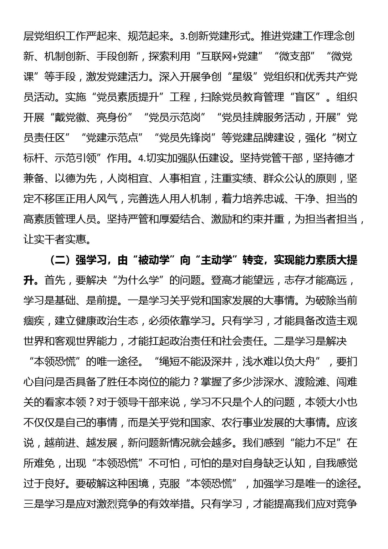 银行分行在半年度总结表彰工作会议上的讲话材料_第3页