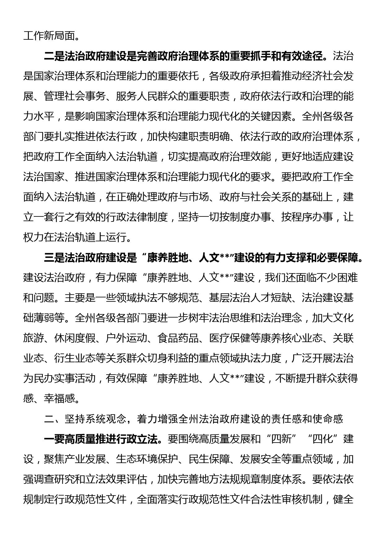 在2023年法治政府建设工作会议上的讲话_第2页