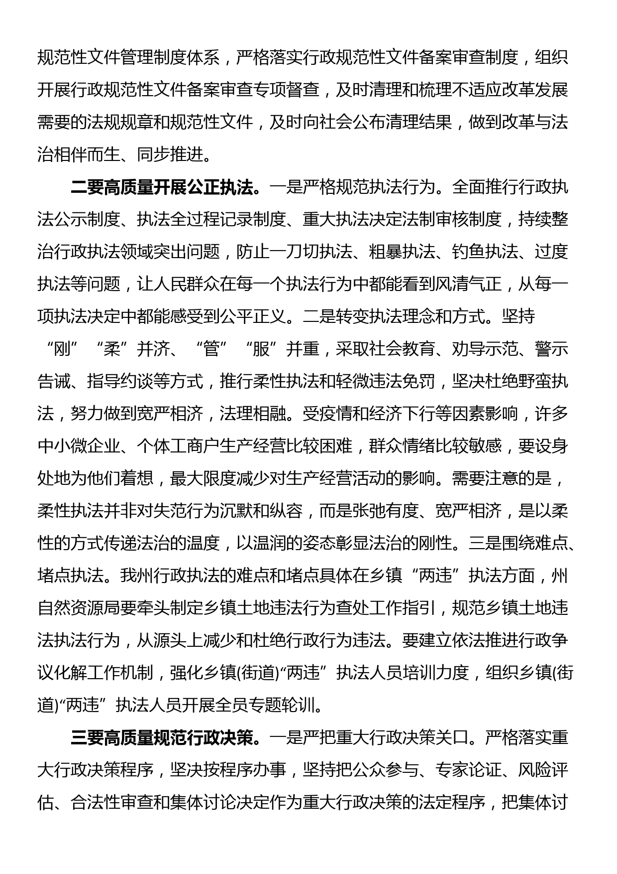 在2023年法治政府建设工作会议上的讲话_第3页