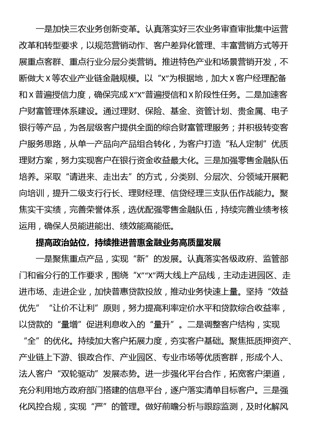 在某银行经营分析会上的表态发言_第2页