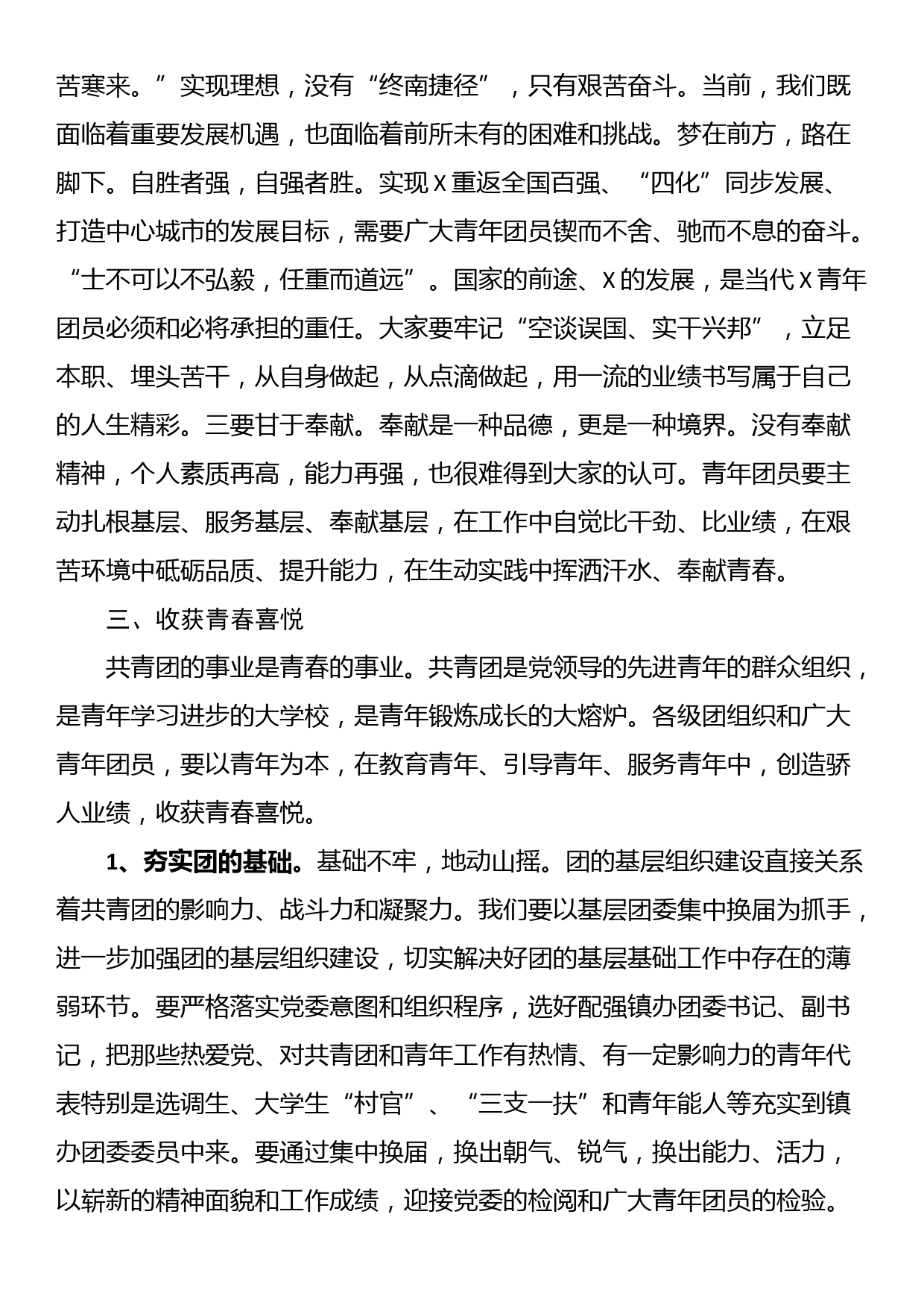 在青年团员代表座谈会上的讲话_第2页