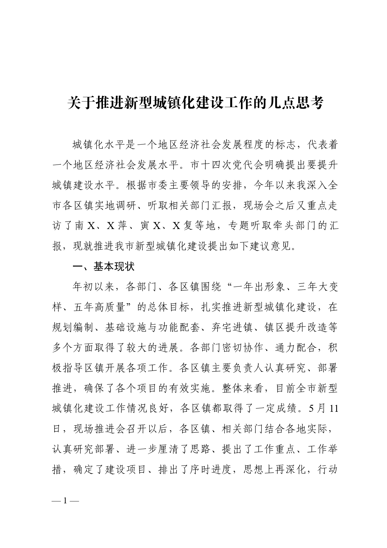 在全市交通行业领域党风廉政建设和作风建设会议上的讲话材料_第1页