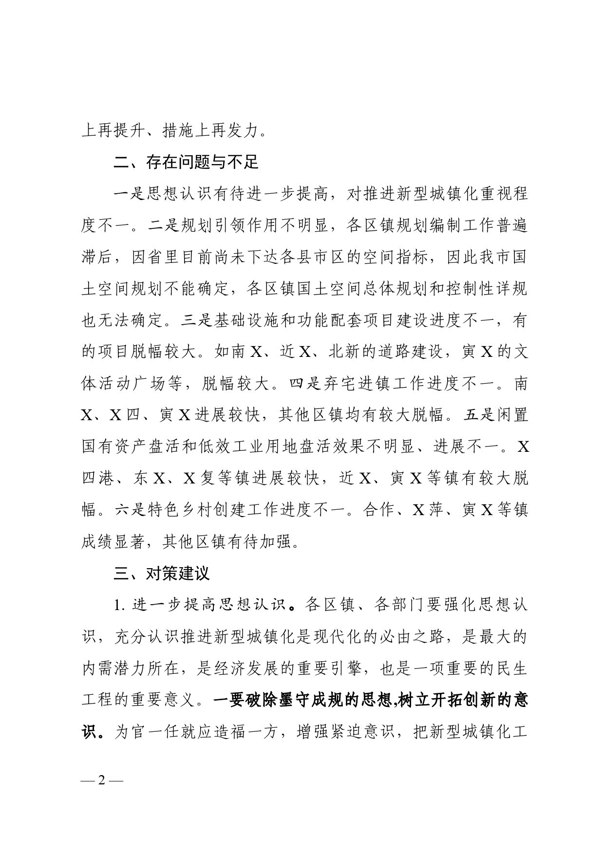 在全市交通行业领域党风廉政建设和作风建设会议上的讲话材料_第2页