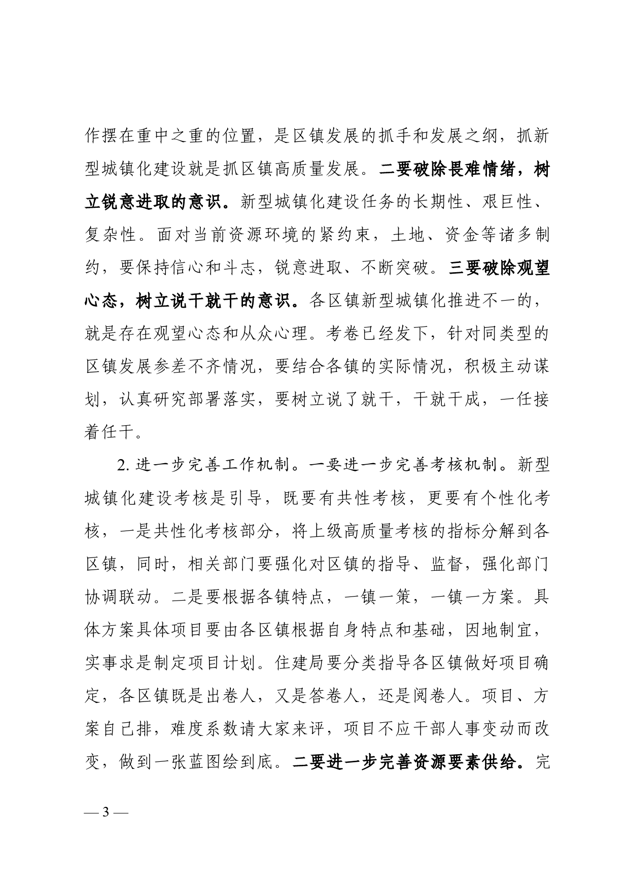 在全市交通行业领域党风廉政建设和作风建设会议上的讲话材料_第3页