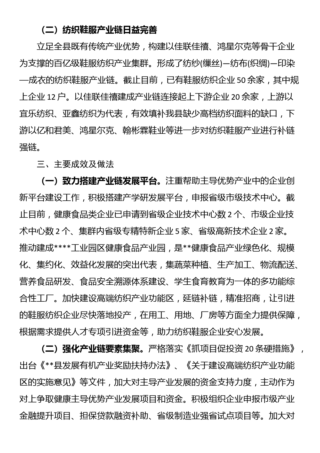 制造业主导产业链协同发展情况报告_第2页