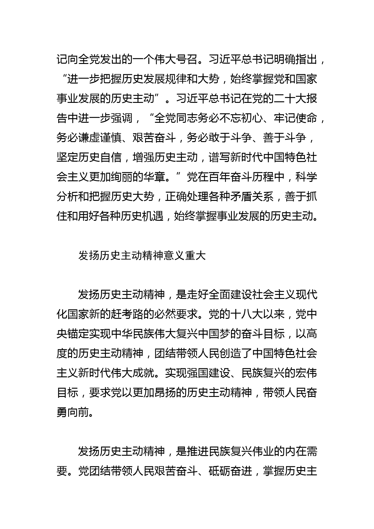 以历史主动精神推进自身建设_第2页