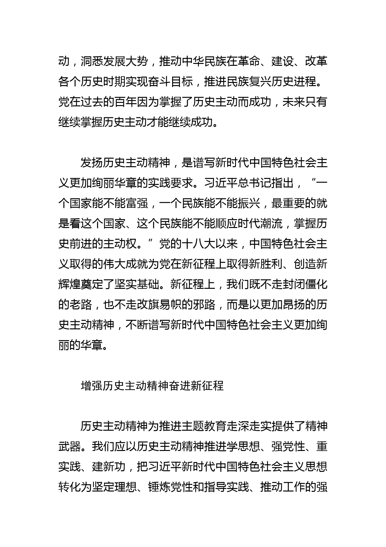 以历史主动精神推进自身建设_第3页