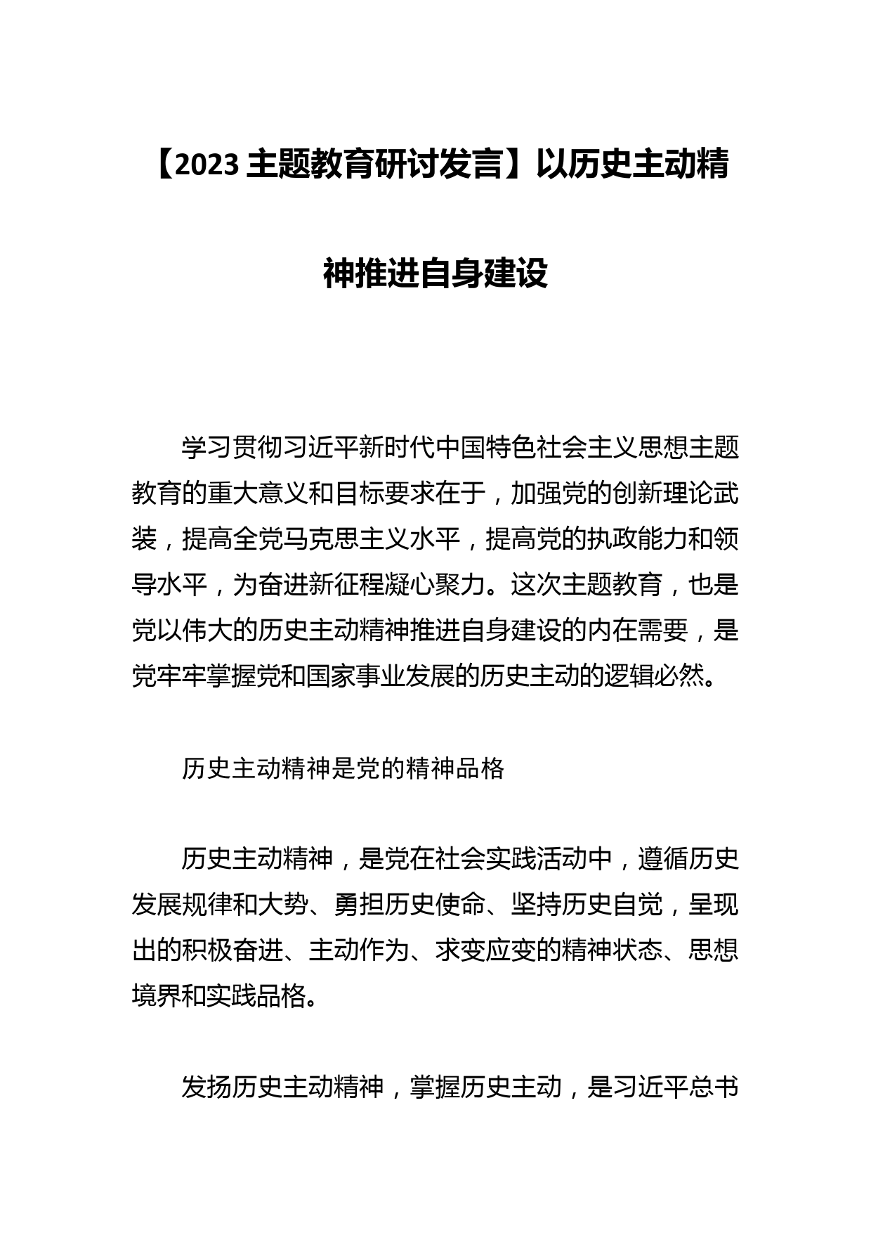 【团市委书记中心组研讨发言】以“四个自信”的强大力量激励新时代青年_第1页