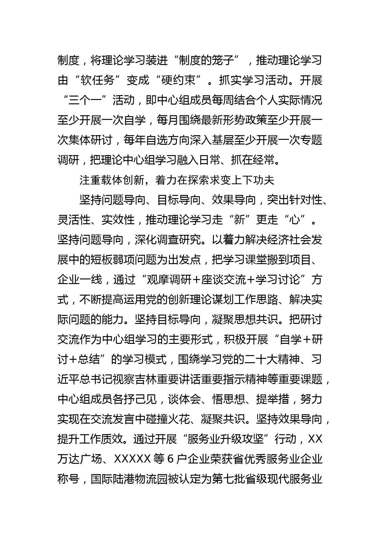 【发改委主任中心组研讨发言】感悟思想伟力 汲取奋进力量_第2页