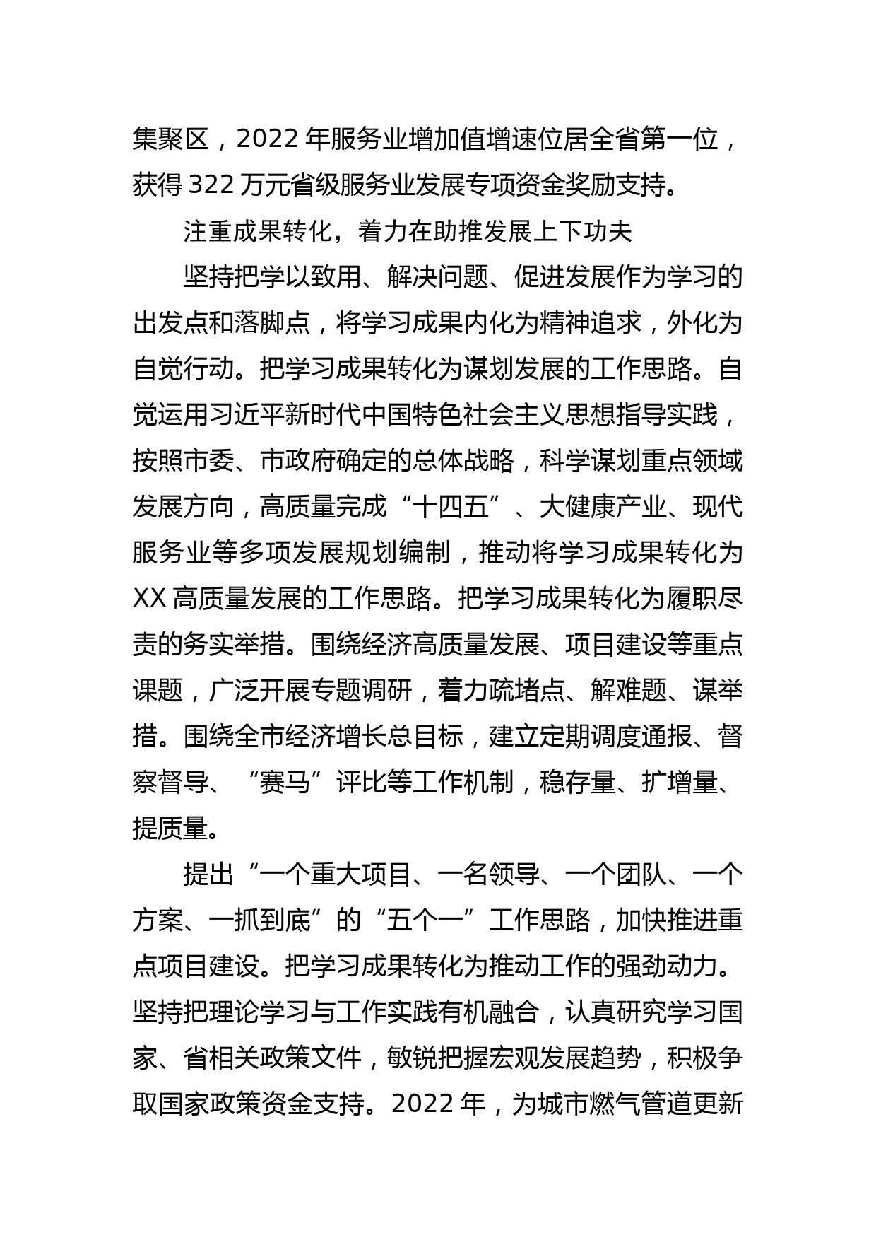 【发改委主任中心组研讨发言】感悟思想伟力 汲取奋进力量_第3页