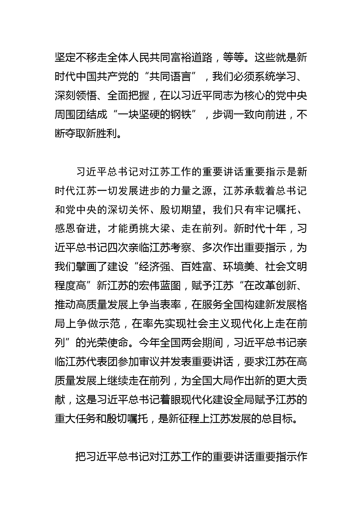 【市直机关工委书记中心组研讨发言】以“五强化五突出”推动精神 在市直机关落地见效_第3页