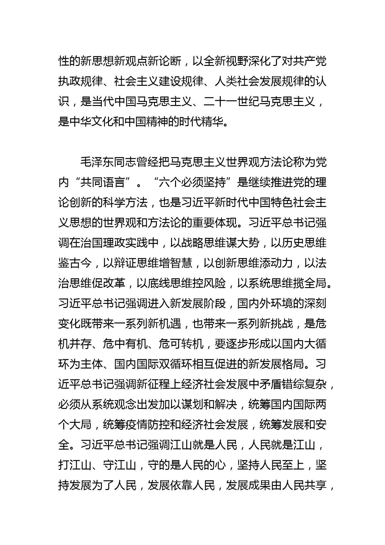 【企业思想政治工作研讨发言】创新煤炭企业思想政治工作的几点思考_第2页