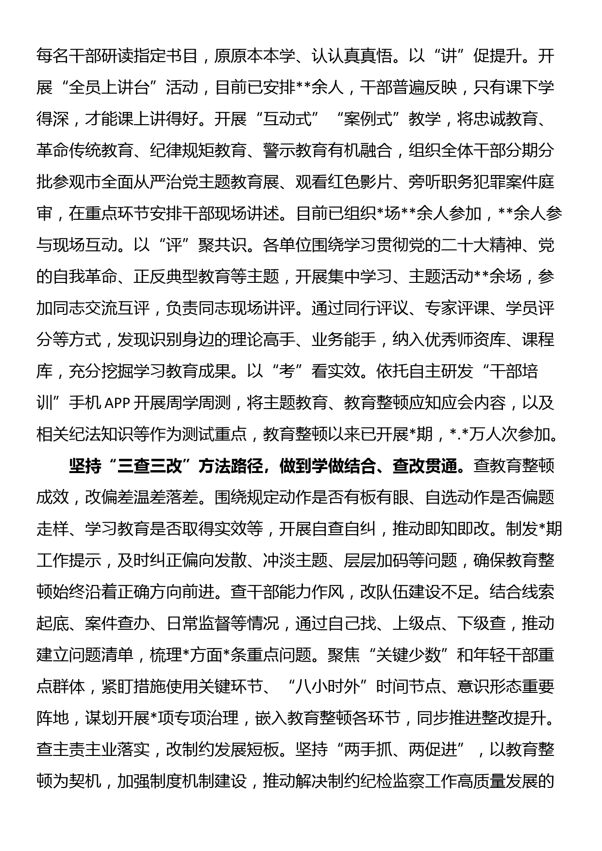 发言材料：学做结合查改贯通推动教育整顿走深走实_第2页