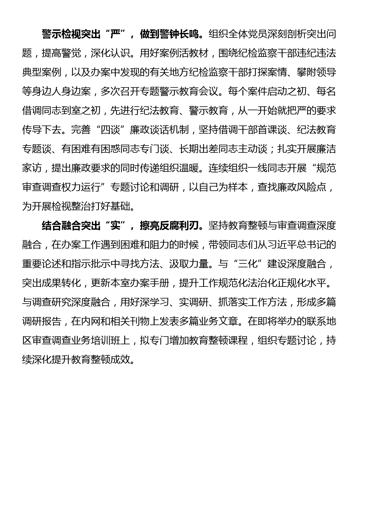 发言材料：以执纪成果检验教育整顿成效_第2页