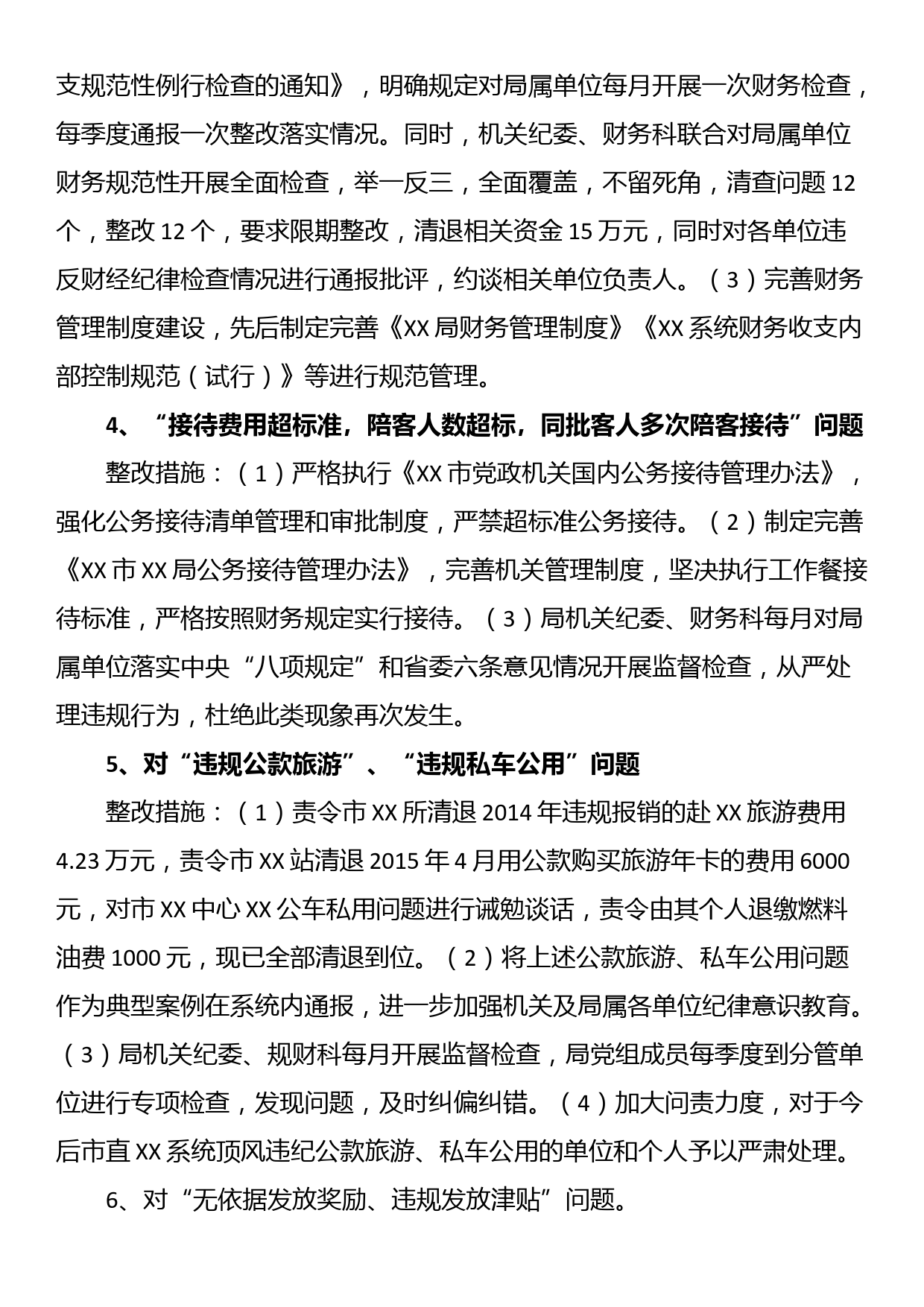 纪委巡察反馈财务问题的整改典型案例_第2页